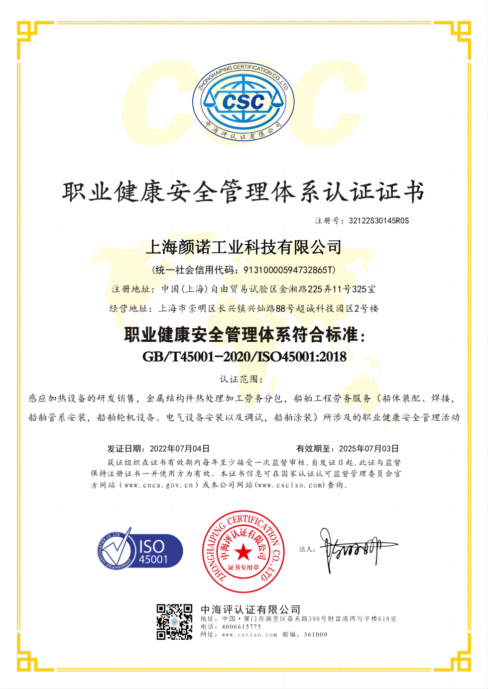 职业健康安全管理体系认证证书中文版