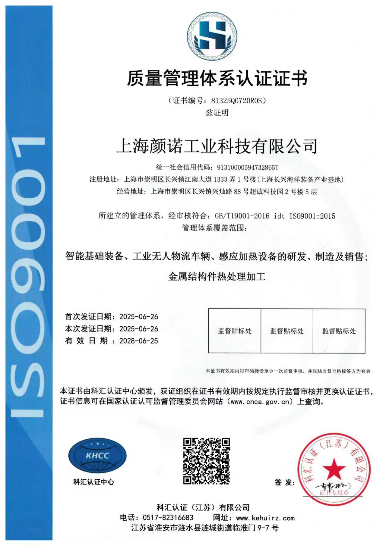 质量管理体系认证证书中文版