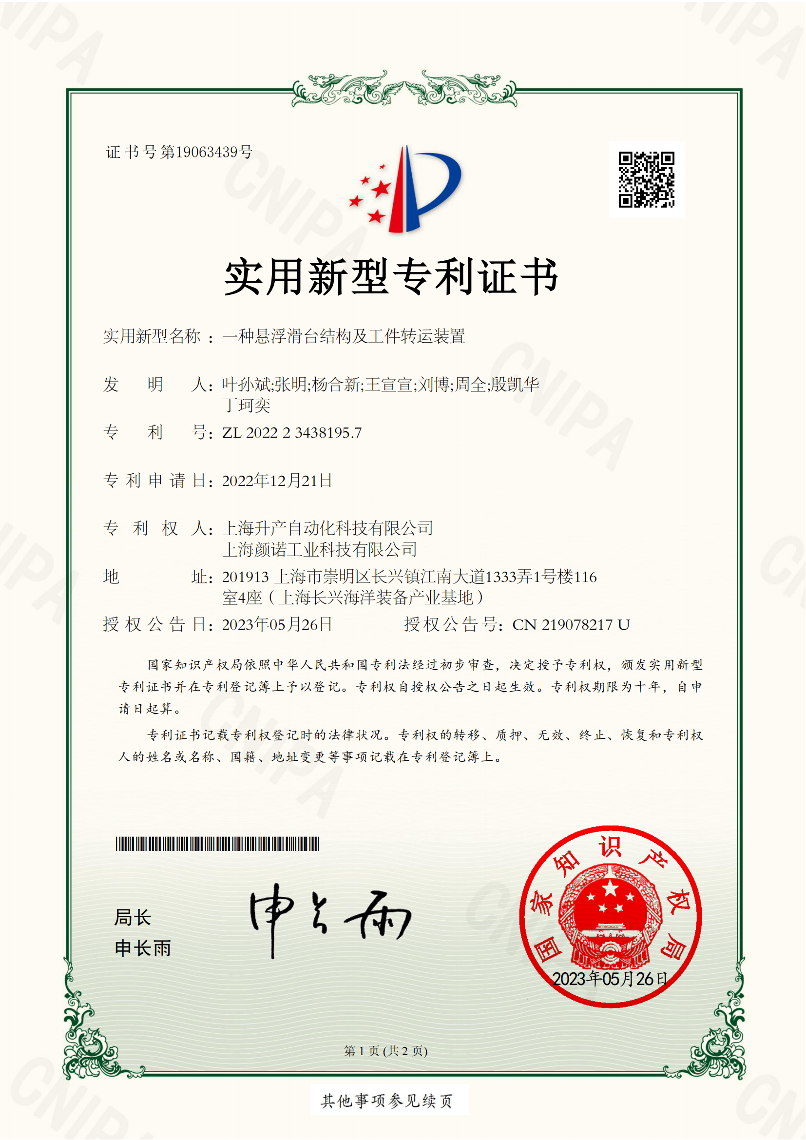 一种悬浮滑台结构及工件转运装置实用新型专利.png